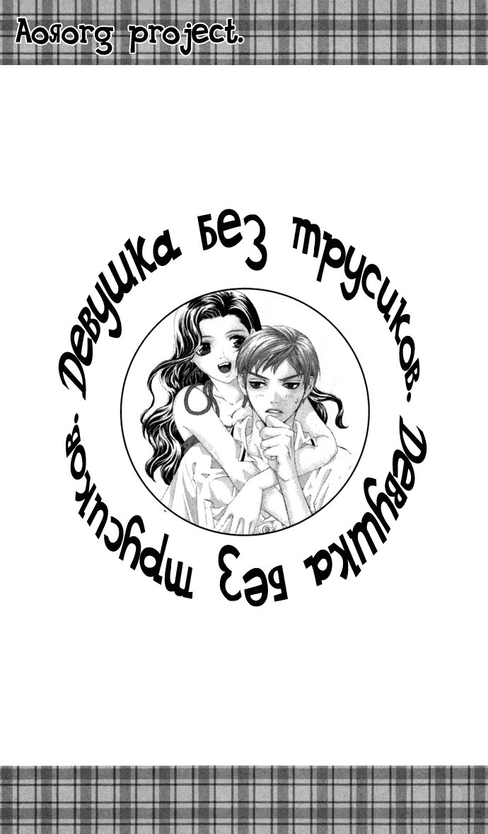 Манга По секрету, девочка - Глава 8 Страница 3