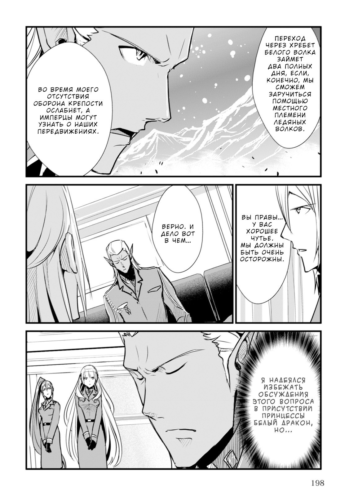Манга Легенда о Белом Королевстве - Глава 26 Страница 9