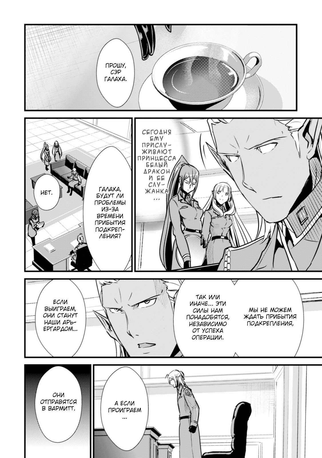 Манга Легенда о Белом Королевстве - Глава 26 Страница 7