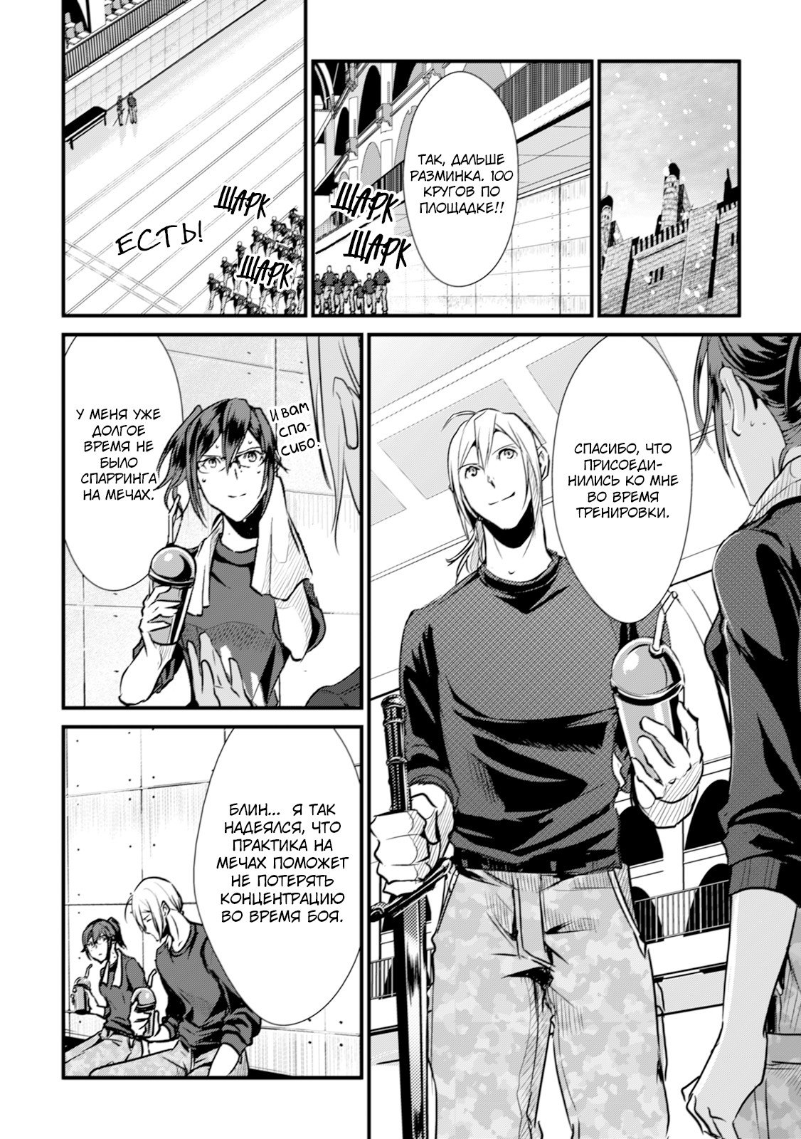 Манга Легенда о Белом Королевстве - Глава 26 Страница 15