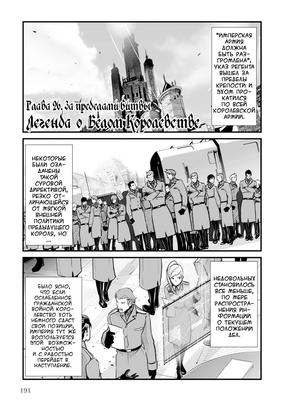 Манга Легенда о Белом Королевстве - Глава 26 Страница 2