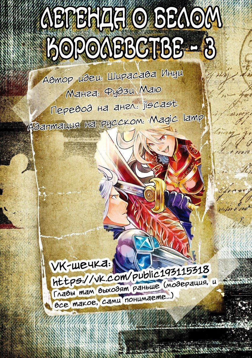 Манга Легенда о Белом Королевстве - Глава 26 Страница 1