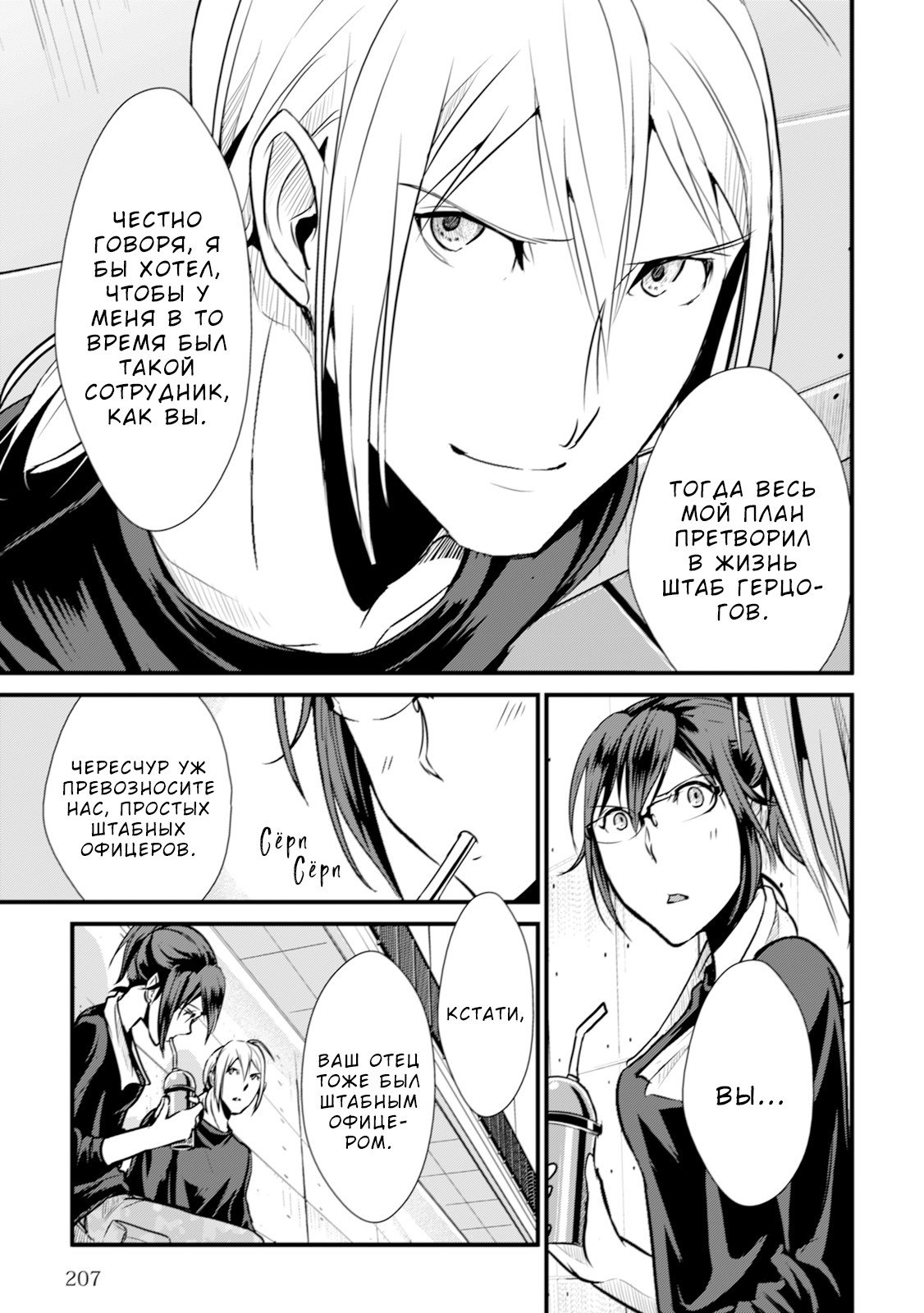 Манга Легенда о Белом Королевстве - Глава 26 Страница 18