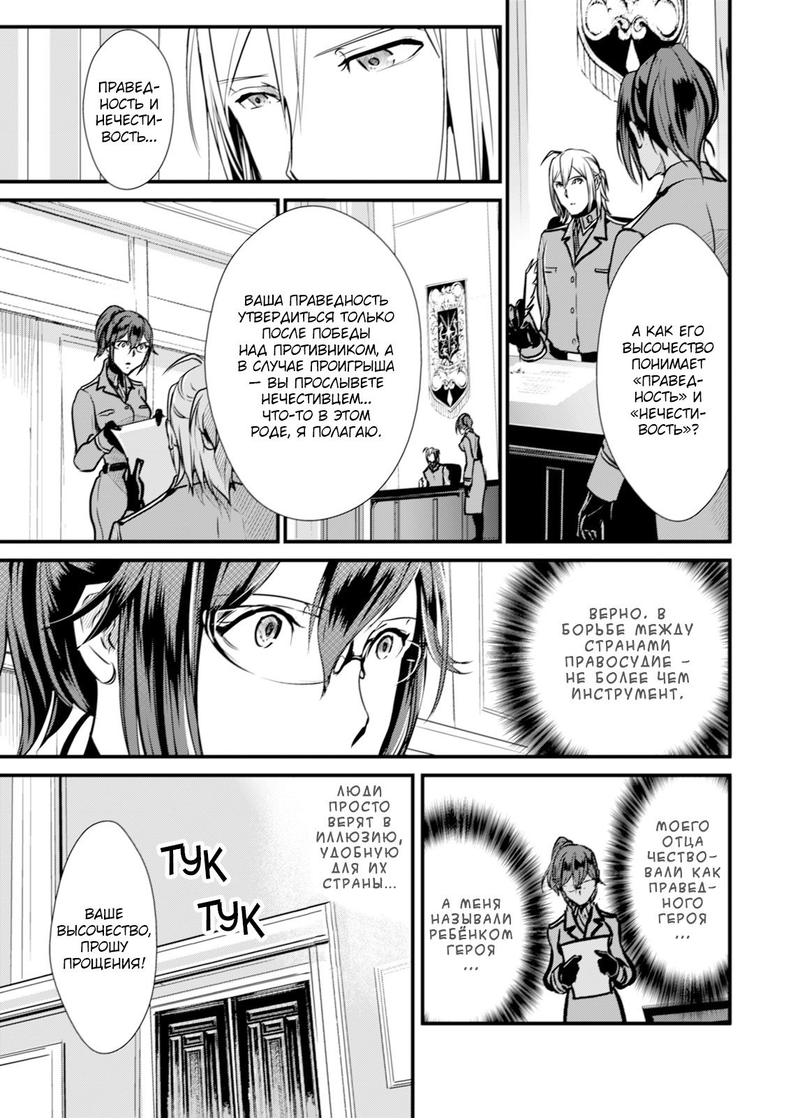 Манга Легенда о Белом Королевстве - Глава 26 Страница 6