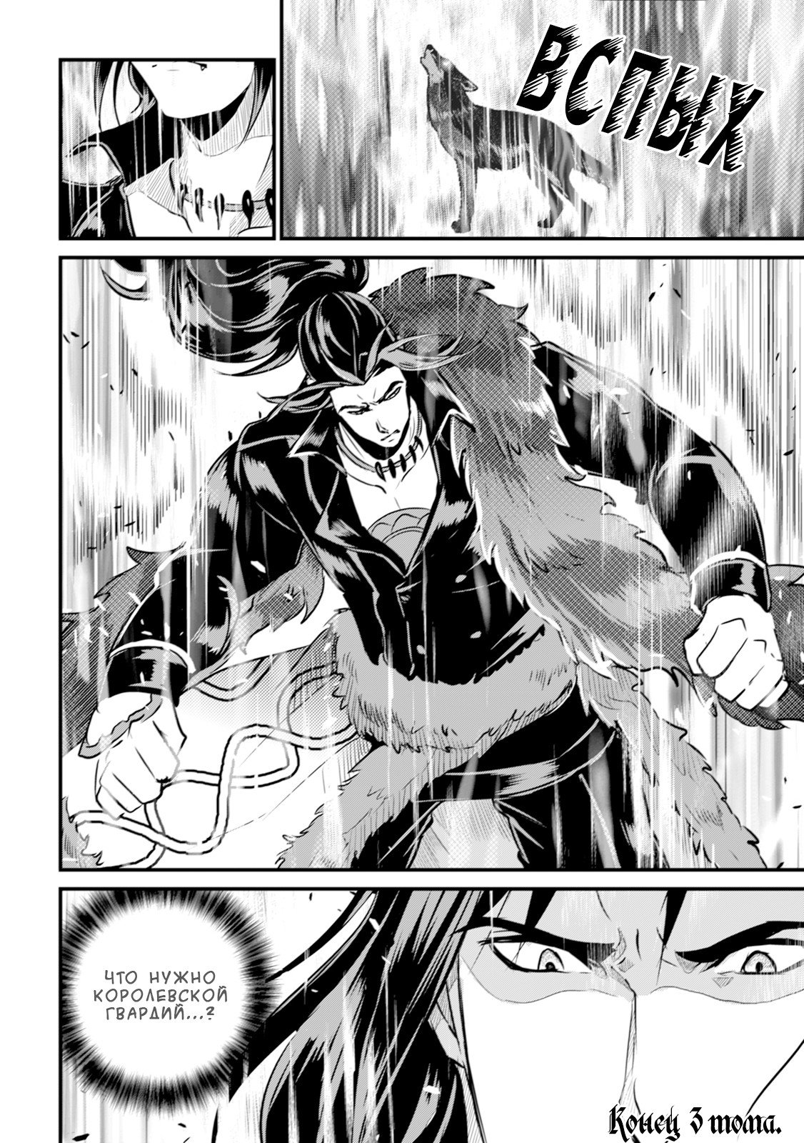 Манга Легенда о Белом Королевстве - Глава 26 Страница 21