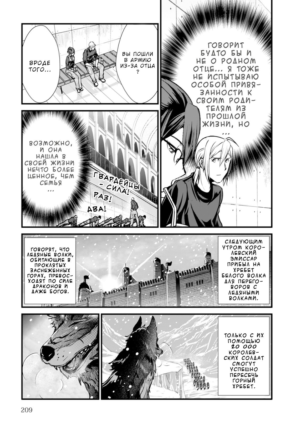 Манга Легенда о Белом Королевстве - Глава 26 Страница 20