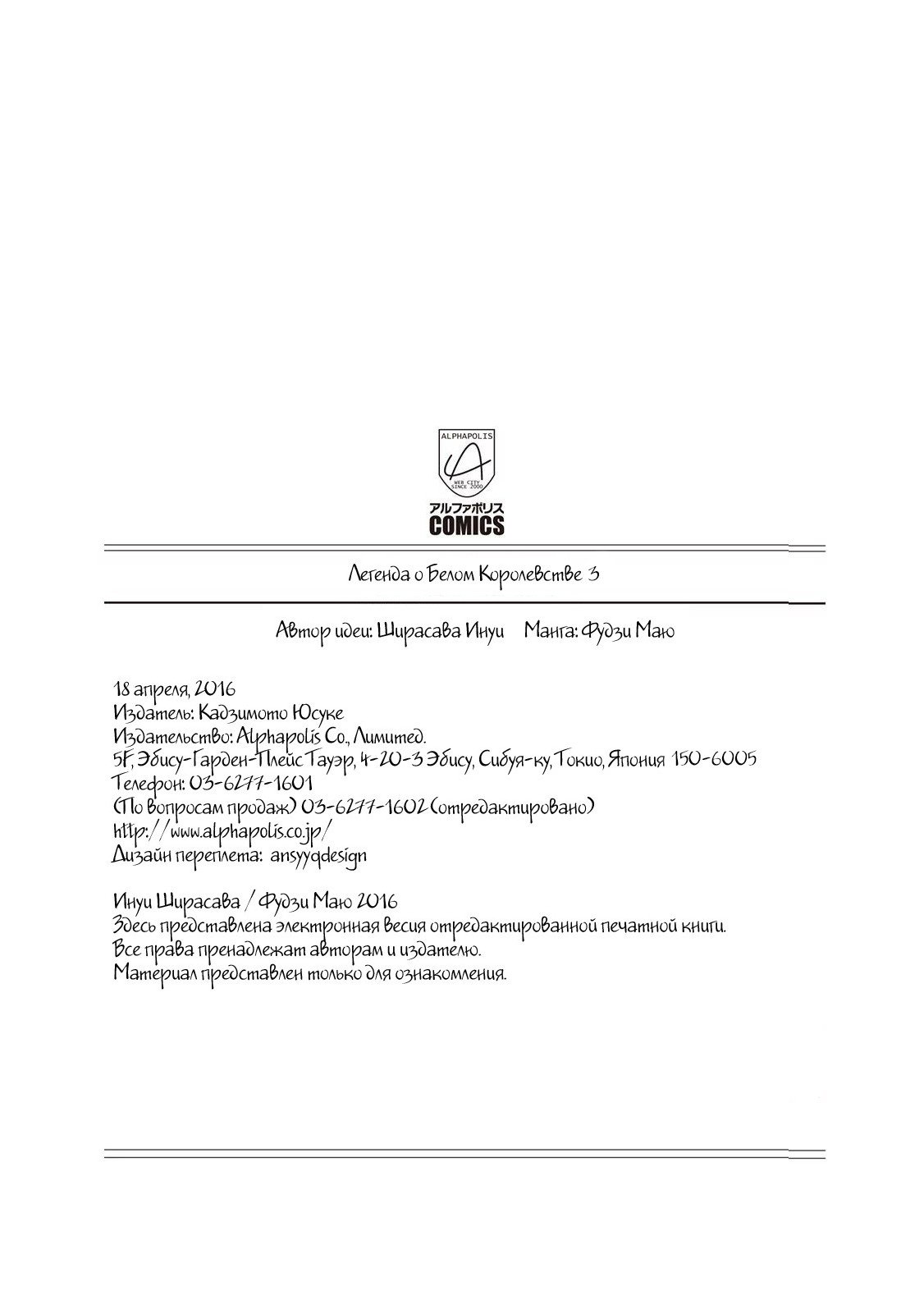 Манга Легенда о Белом Королевстве - Глава 26 Страница 23