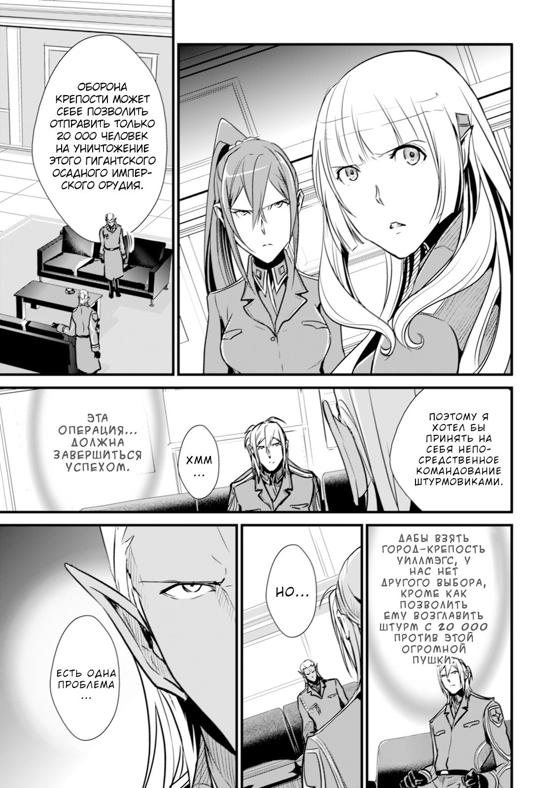 Манга Легенда о Белом Королевстве - Глава 26 Страница 8