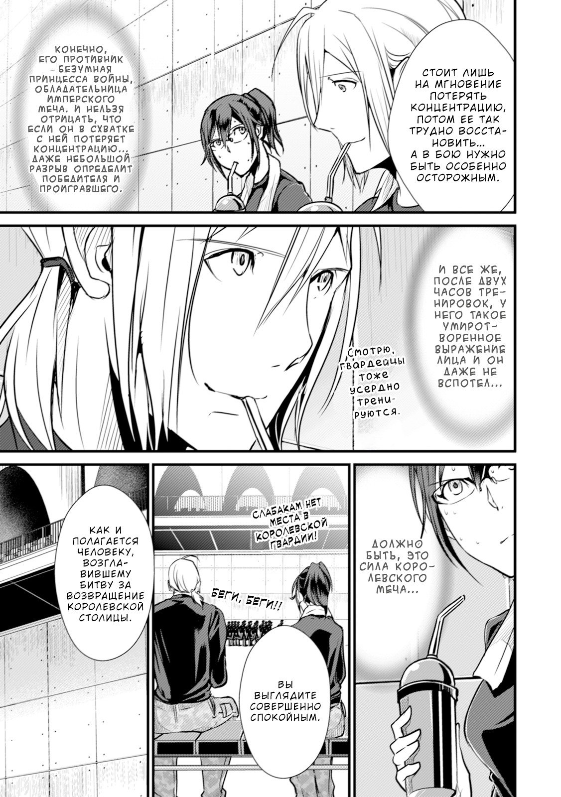 Манга Легенда о Белом Королевстве - Глава 26 Страница 16