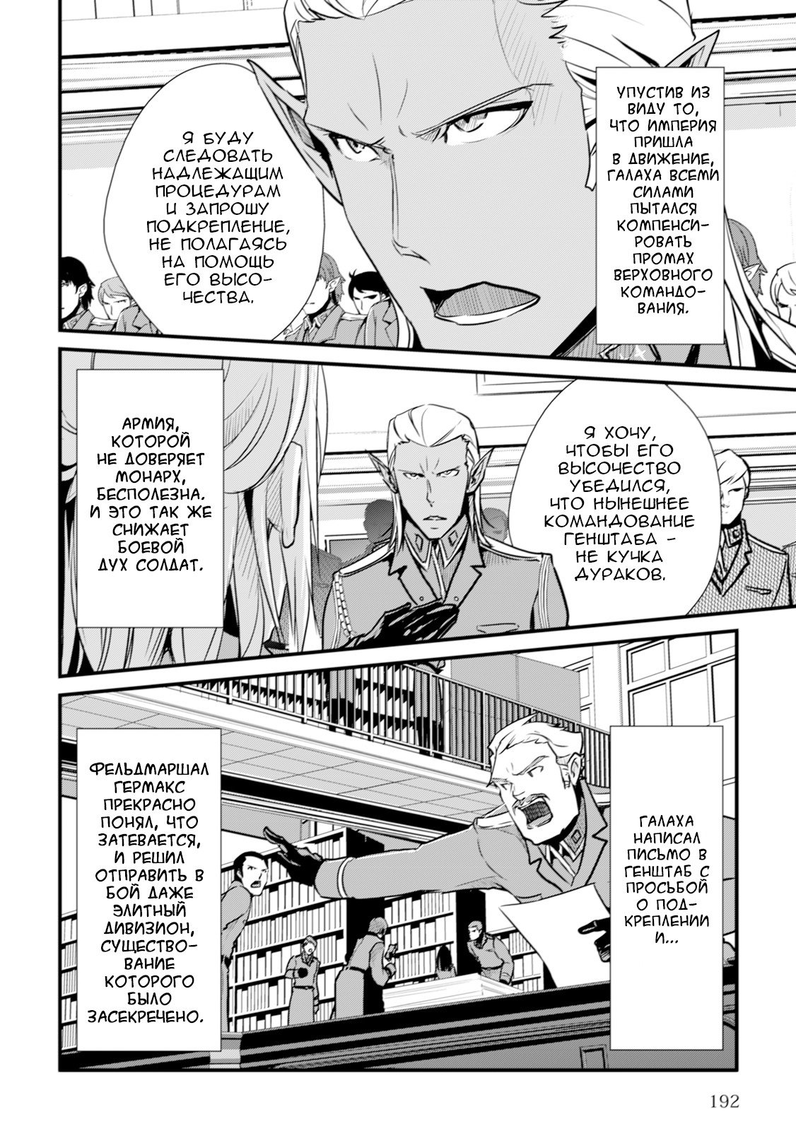 Манга Легенда о Белом Королевстве - Глава 26 Страница 3