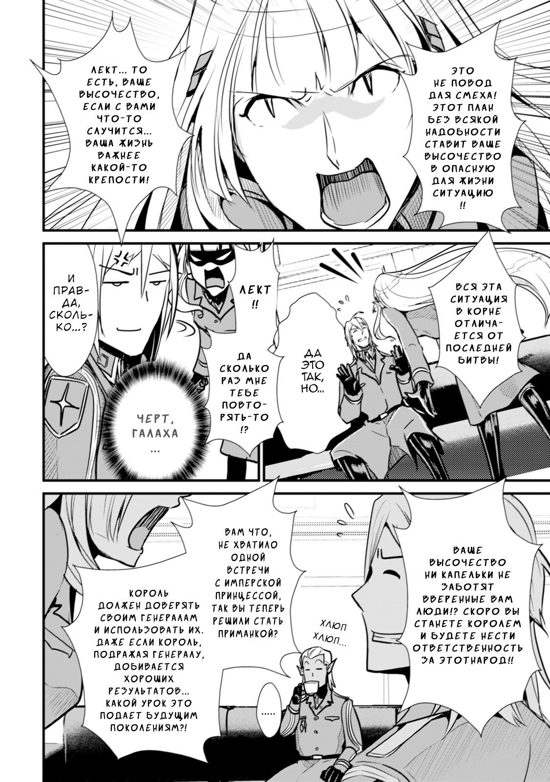 Манга Легенда о Белом Королевстве - Глава 26 Страница 11