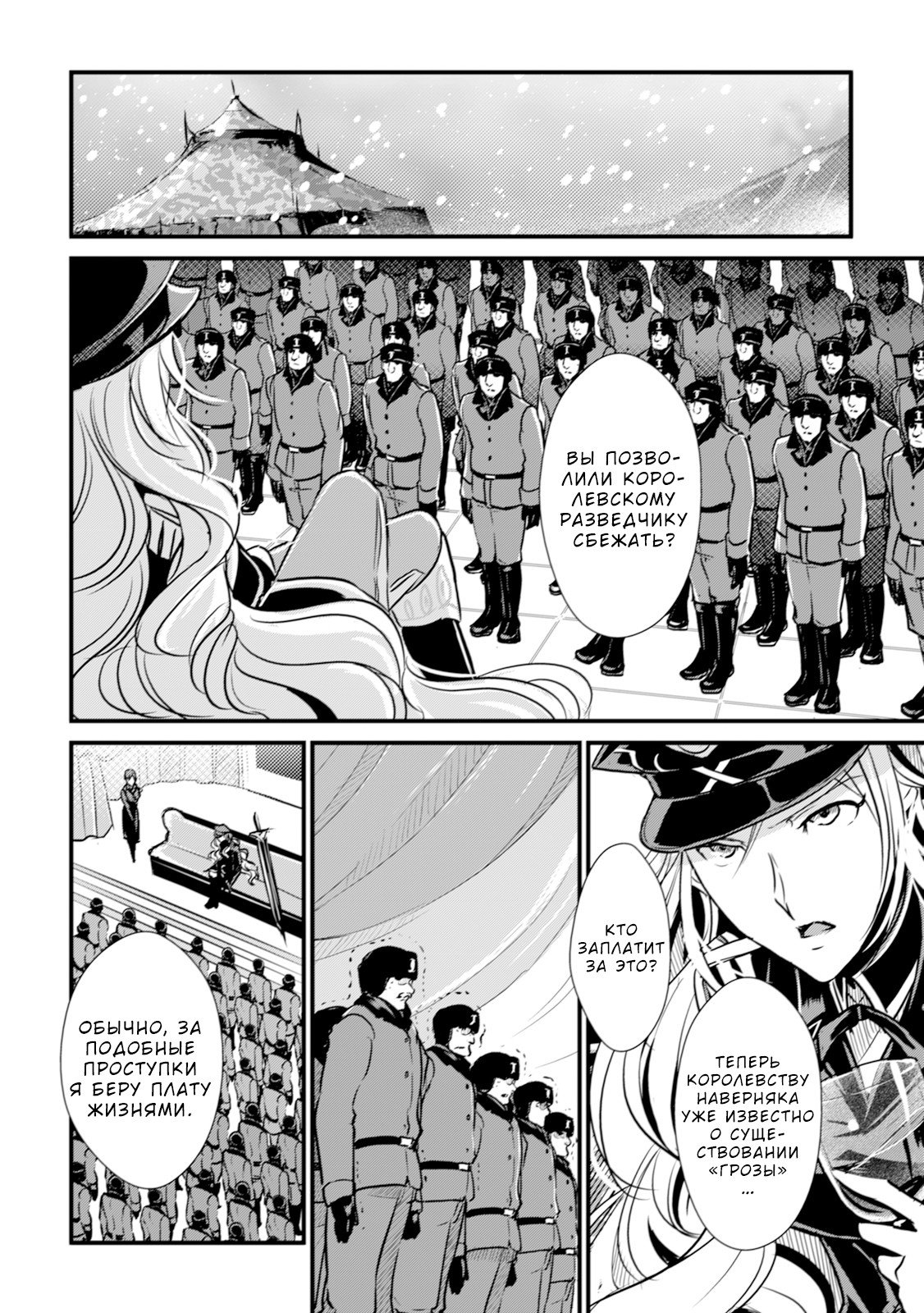 Манга Легенда о Белом Королевстве - Глава 26 Страница 13