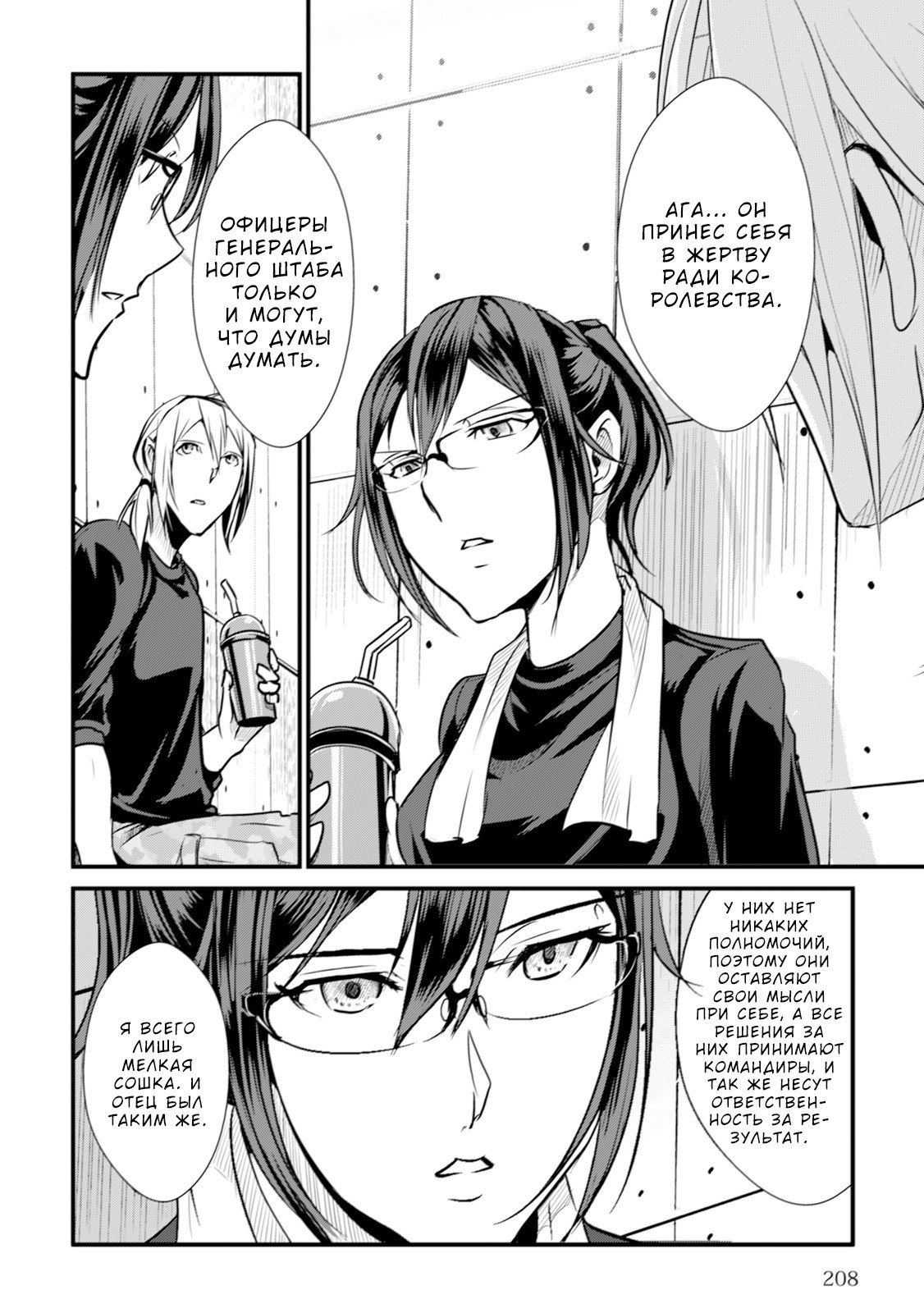 Манга Легенда о Белом Королевстве - Глава 26 Страница 19