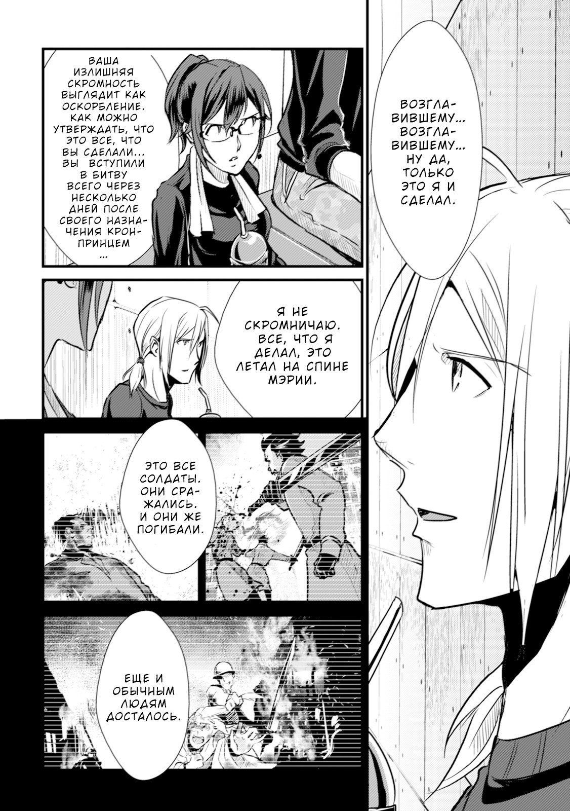 Манга Легенда о Белом Королевстве - Глава 26 Страница 17