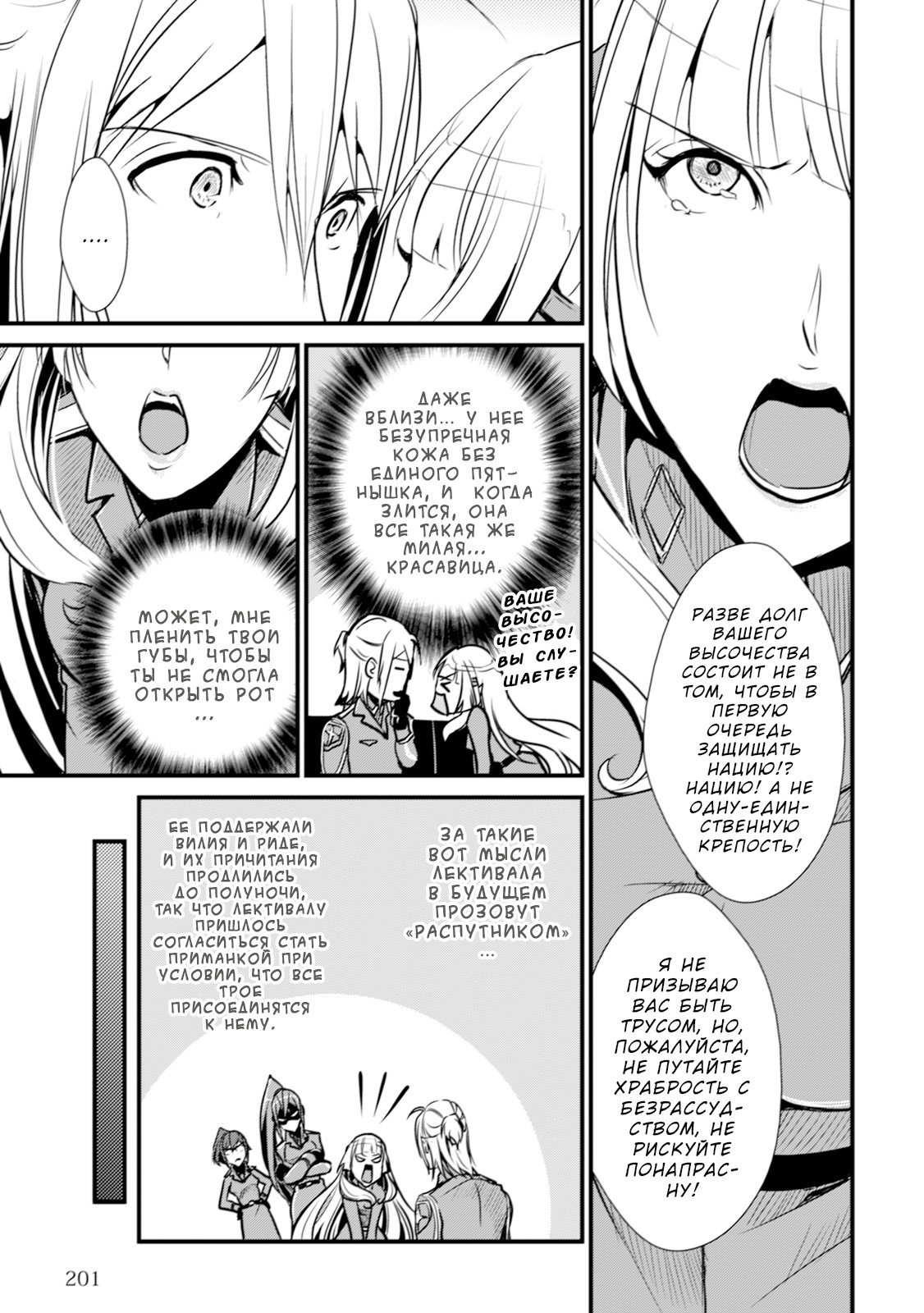 Манга Легенда о Белом Королевстве - Глава 26 Страница 12