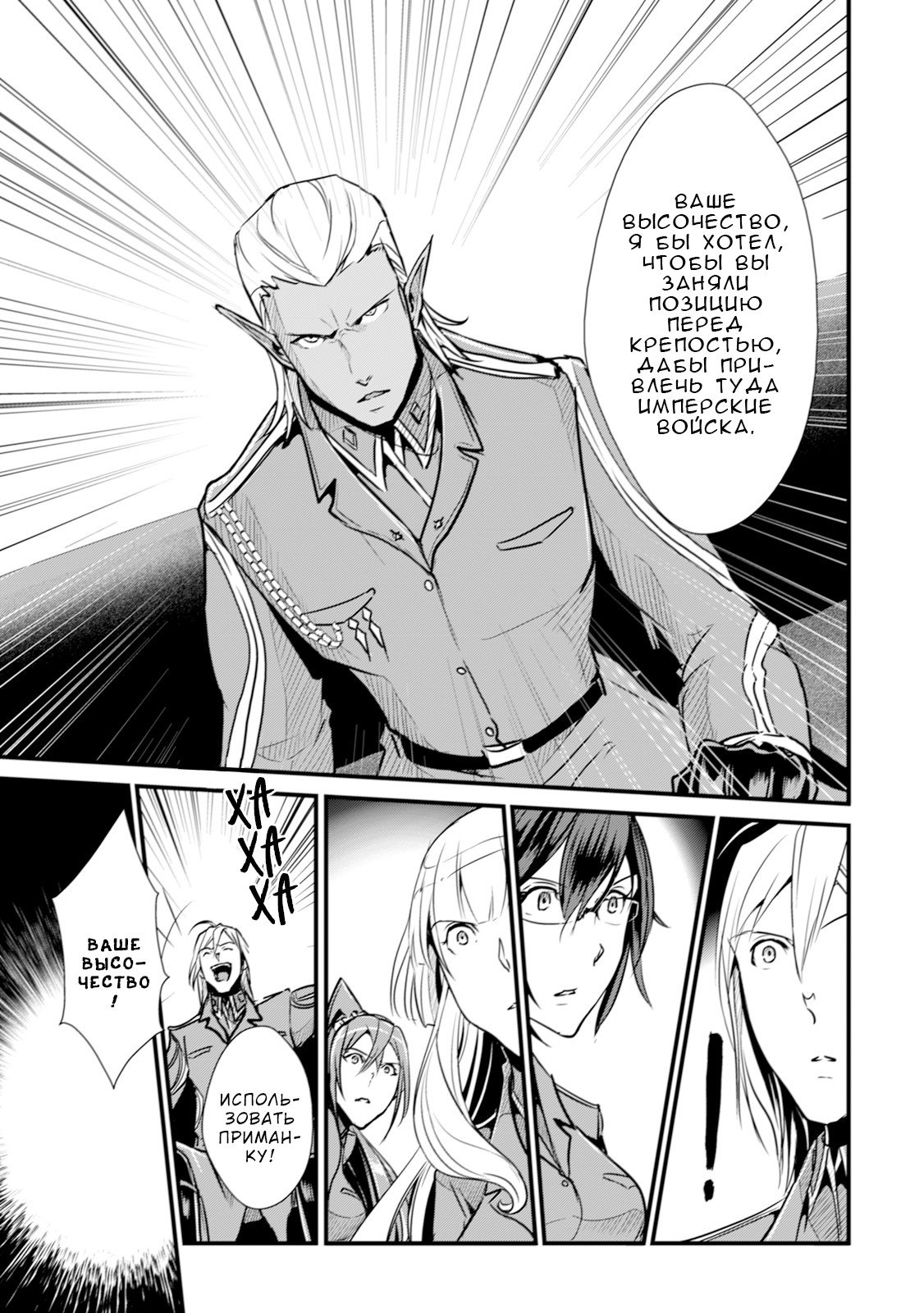 Манга Легенда о Белом Королевстве - Глава 26 Страница 10