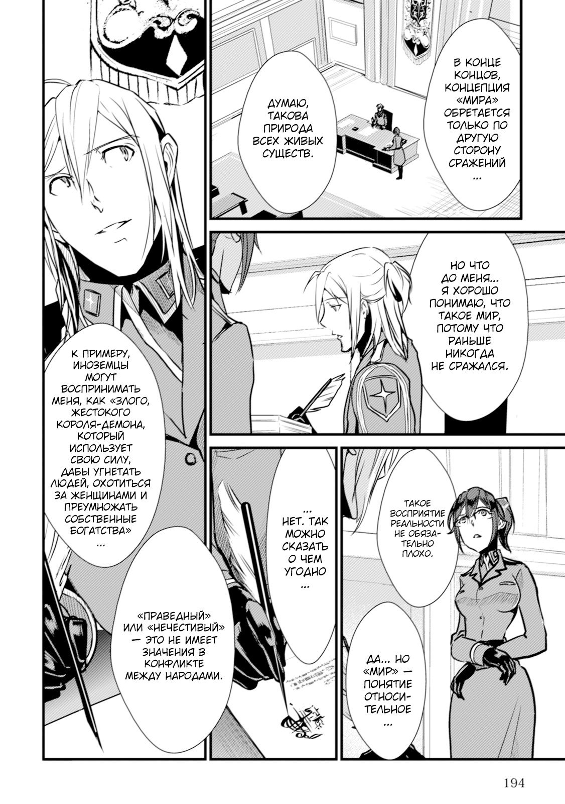 Манга Легенда о Белом Королевстве - Глава 26 Страница 5