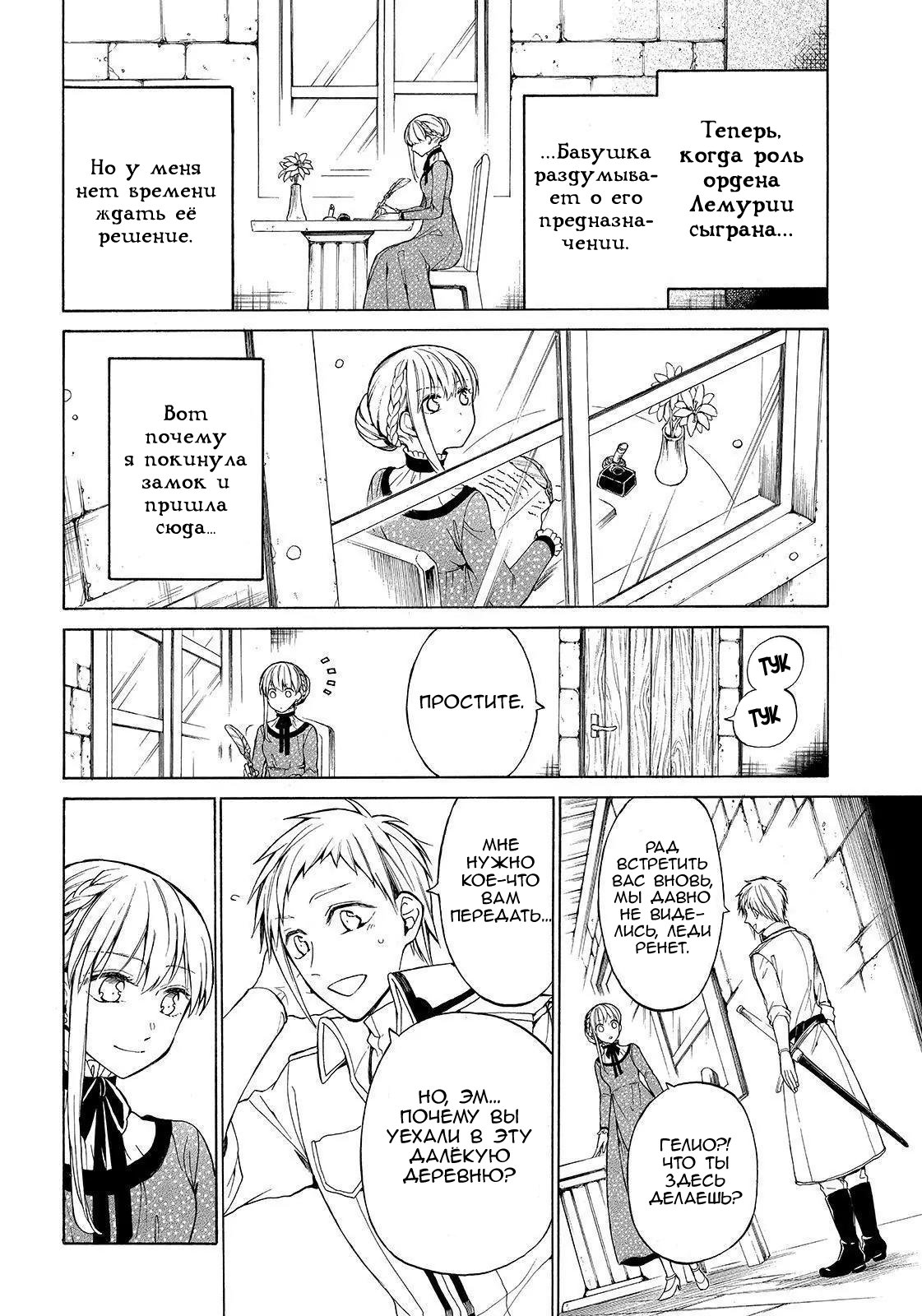 Манга Рыцарь смерти и Серебряный паладин - Глава 33 Страница 20