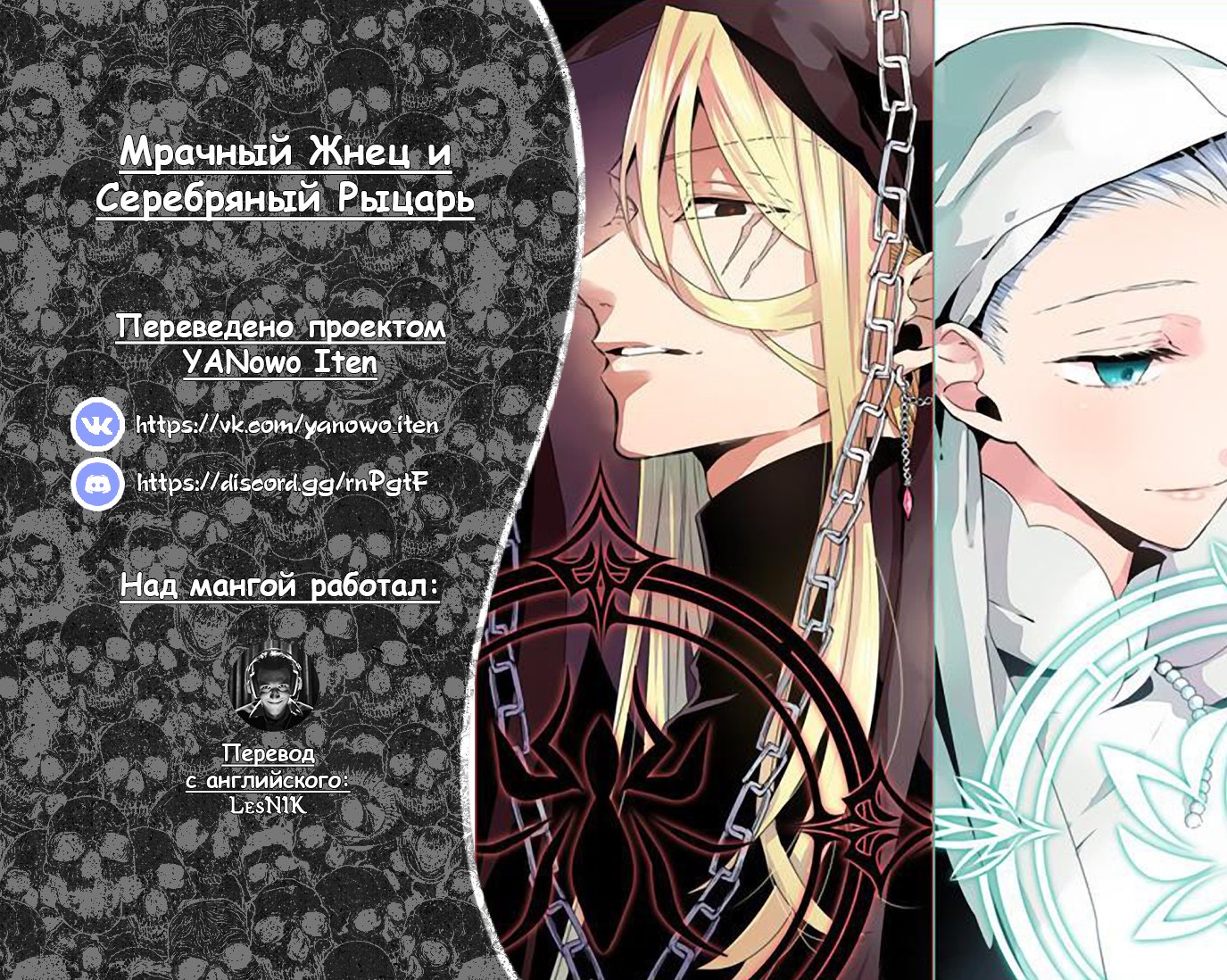 Манга Рыцарь смерти и Серебряный паладин - Глава 33 Страница 44
