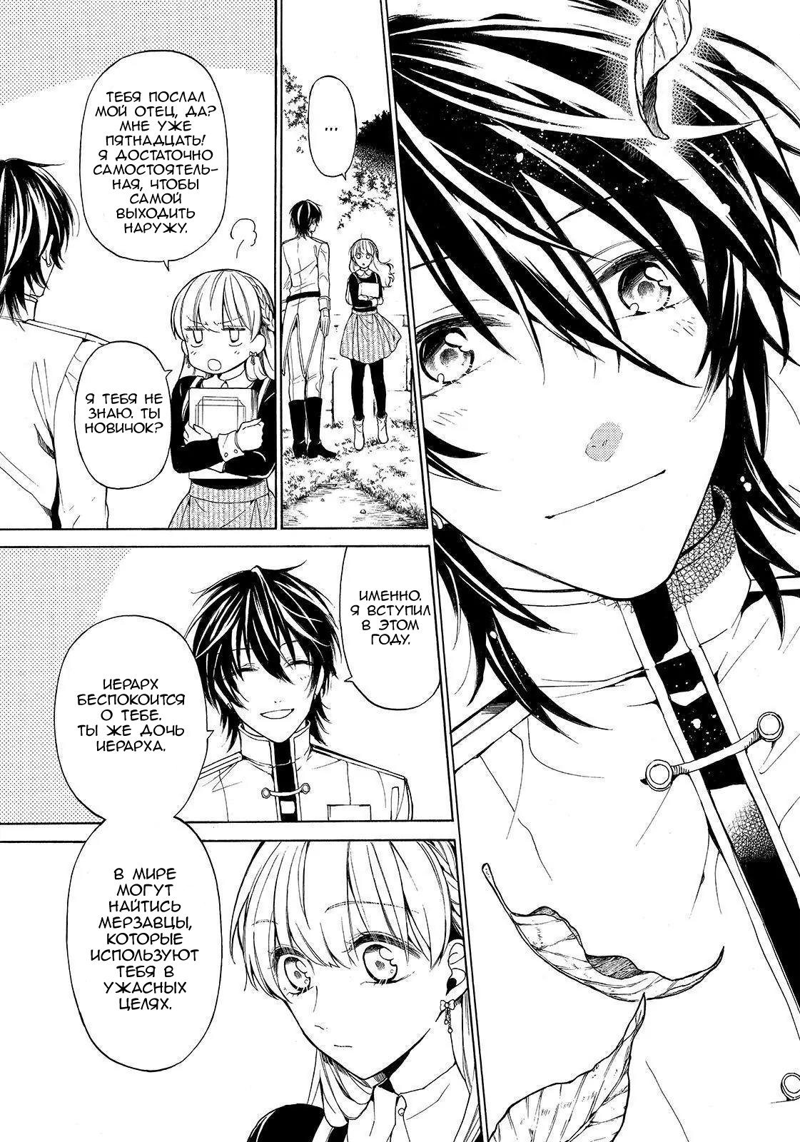 Манга Рыцарь смерти и Серебряный паладин - Глава 33 Страница 35