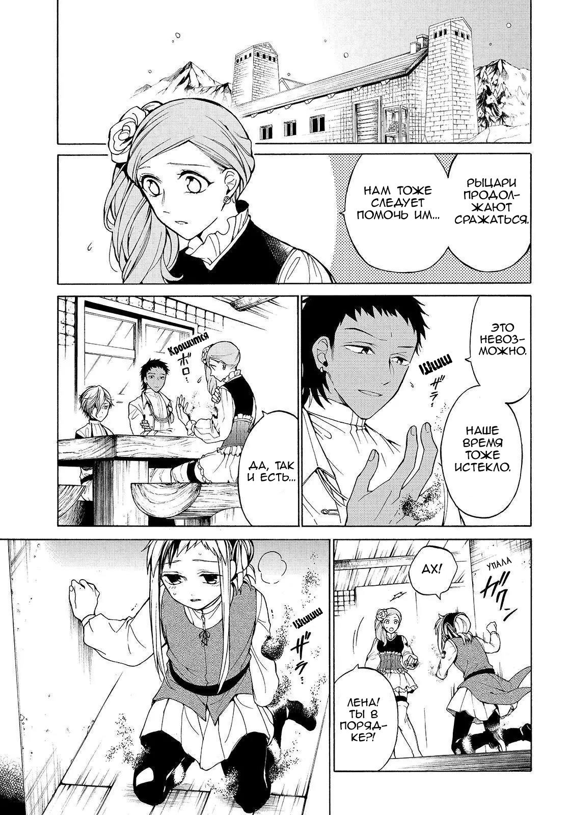 Манга Рыцарь смерти и Серебряный паладин - Глава 33 Страница 9