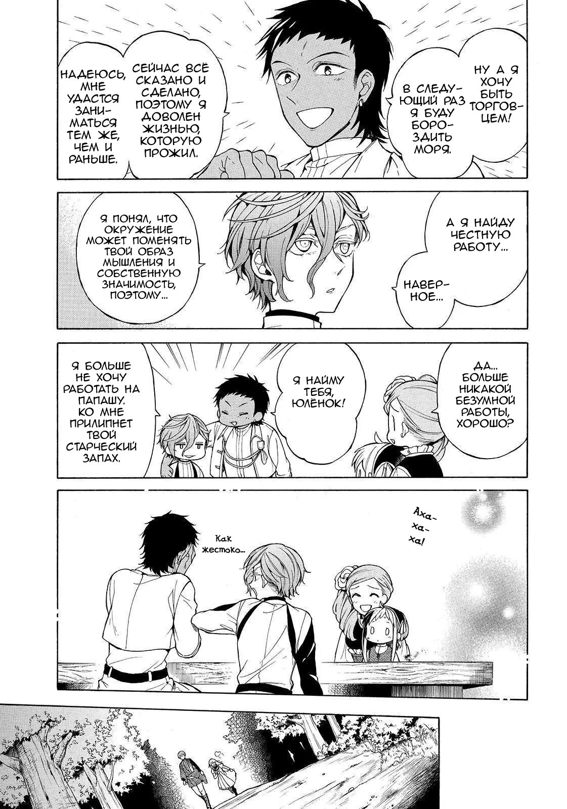 Манга Рыцарь смерти и Серебряный паладин - Глава 33 Страница 13