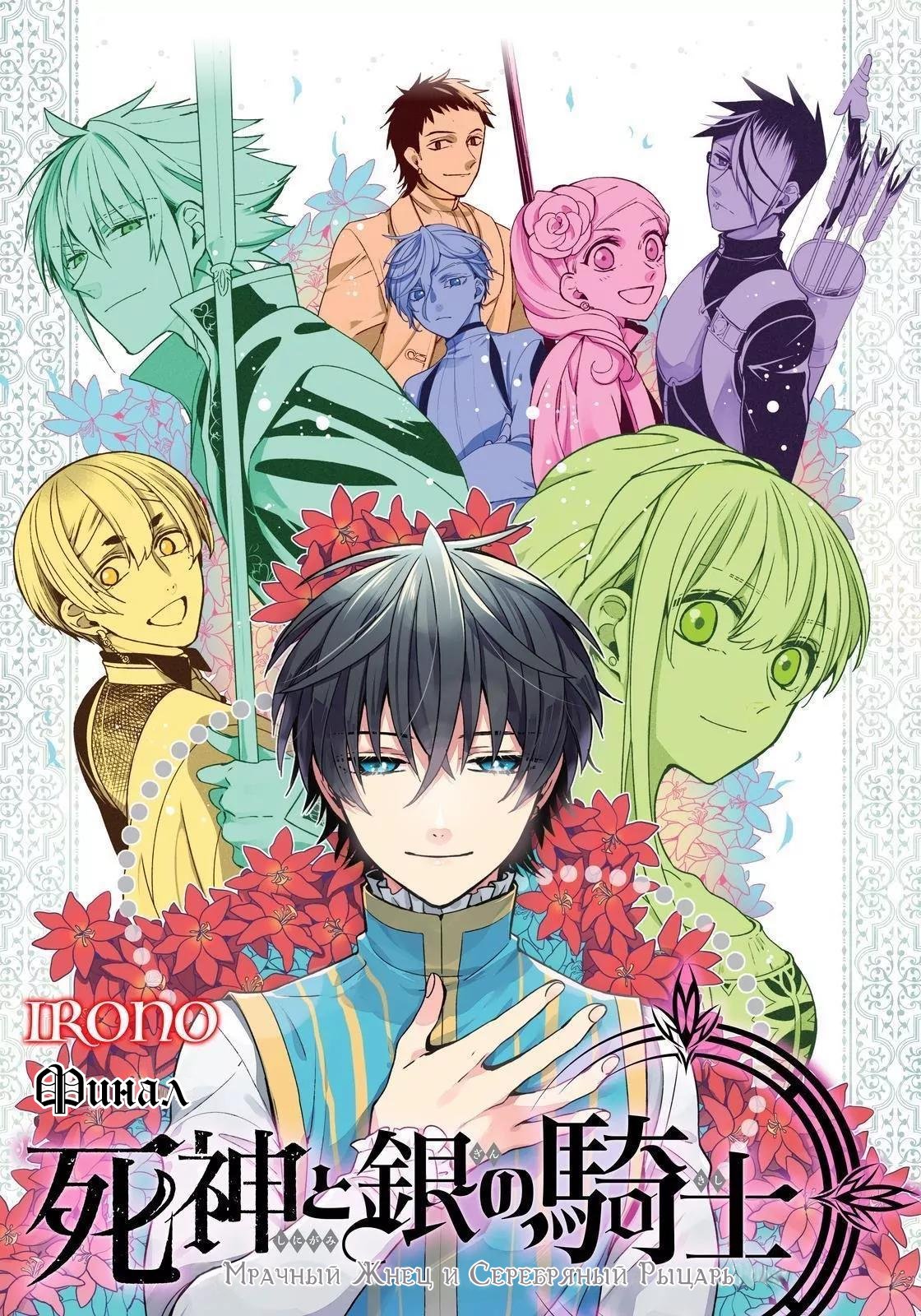 Манга Рыцарь смерти и Серебряный паладин - Глава 33 Страница 3