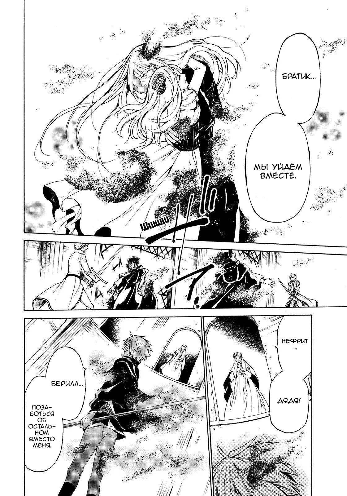 Манга Рыцарь смерти и Серебряный паладин - Глава 33 Страница 4