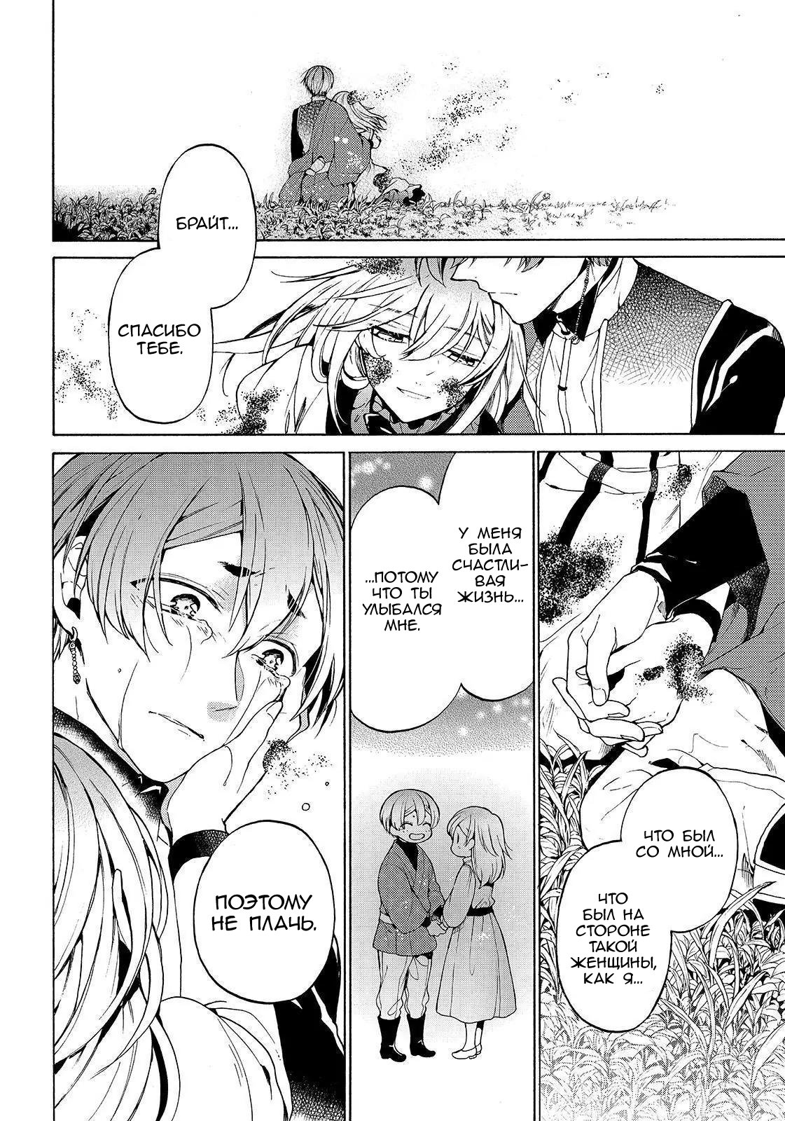 Манга Рыцарь смерти и Серебряный паладин - Глава 33 Страница 16