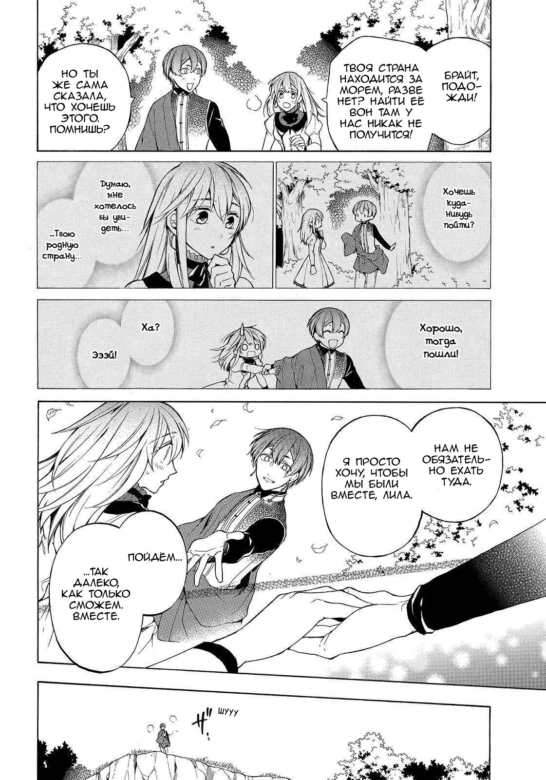 Манга Рыцарь смерти и Серебряный паладин - Глава 33 Страница 14