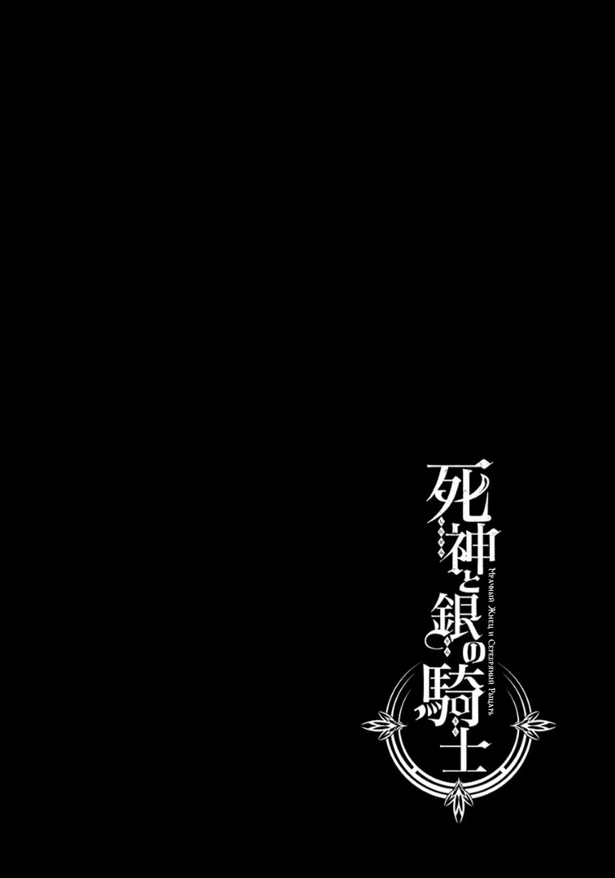 Манга Рыцарь смерти и Серебряный паладин - Глава 33 Страница 2