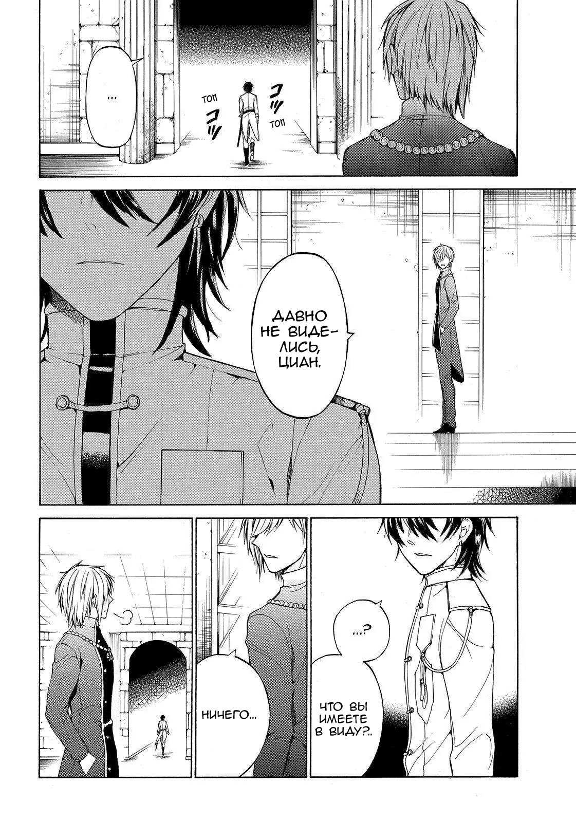 Манга Рыцарь смерти и Серебряный паладин - Глава 33 Страница 30