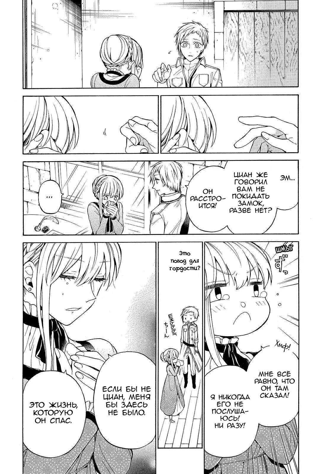 Манга Рыцарь смерти и Серебряный паладин - Глава 33 Страница 24