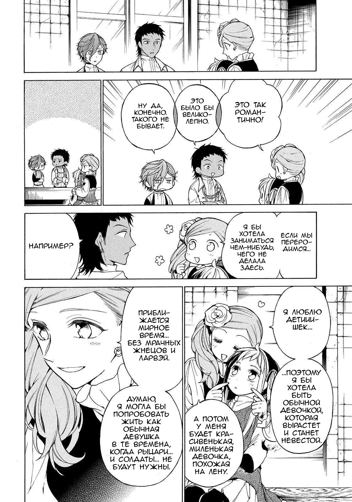 Манга Рыцарь смерти и Серебряный паладин - Глава 33 Страница 12