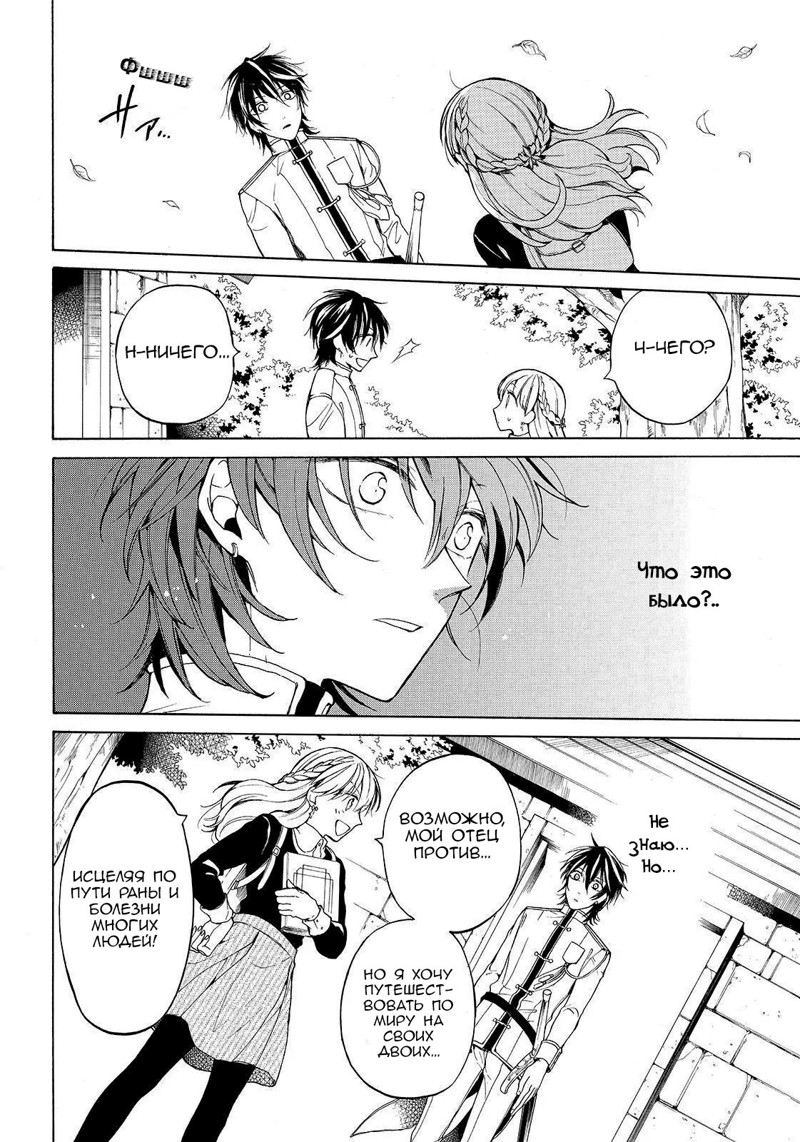 Манга Рыцарь смерти и Серебряный паладин - Глава 33 Страница 40