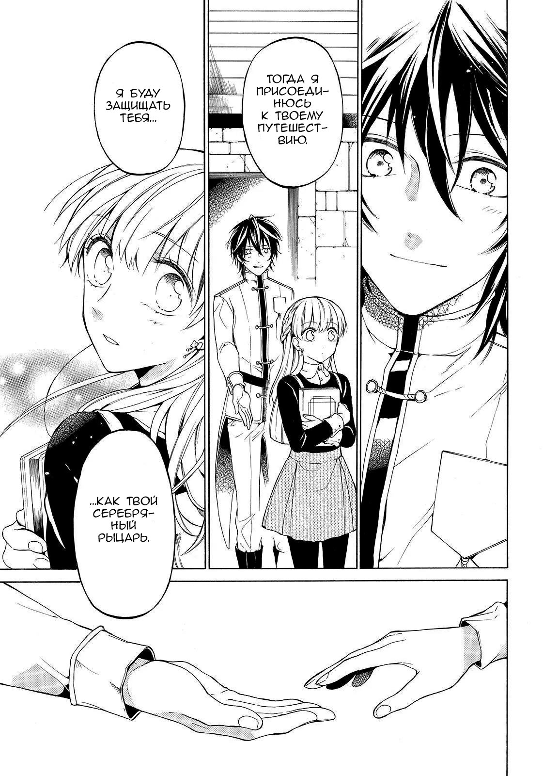 Манга Рыцарь смерти и Серебряный паладин - Глава 33 Страница 41