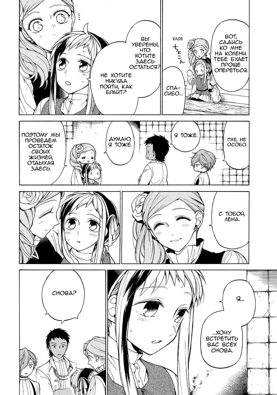 Манга Рыцарь смерти и Серебряный паладин - Глава 33 Страница 10