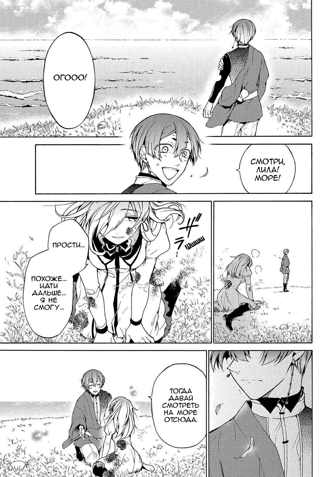 Манга Рыцарь смерти и Серебряный паладин - Глава 33 Страница 15