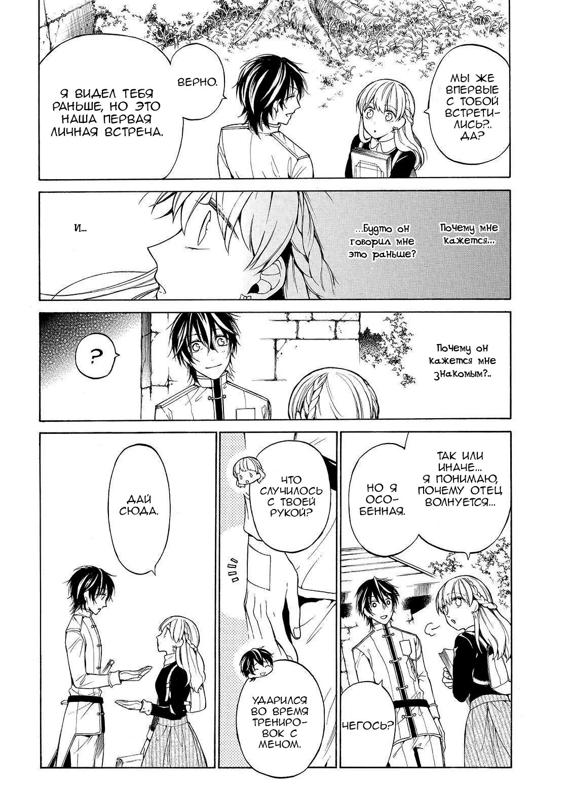 Манга Рыцарь смерти и Серебряный паладин - Глава 33 Страница 36