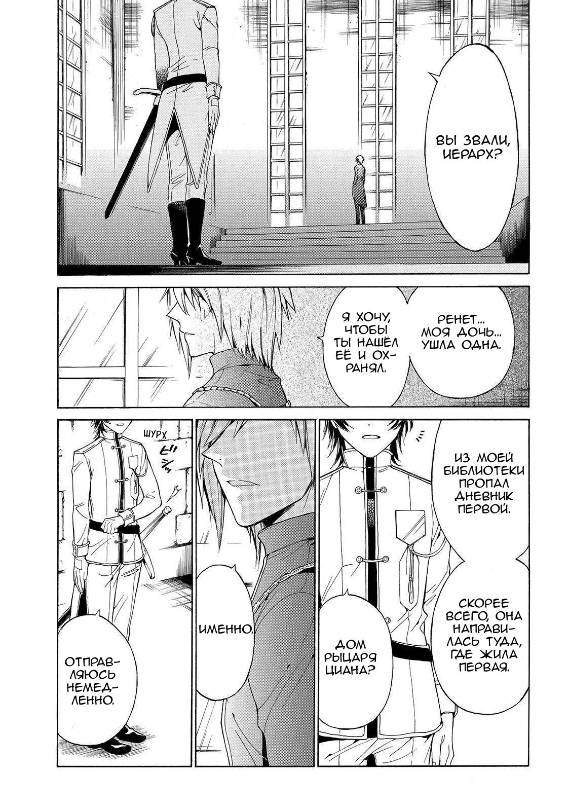 Манга Рыцарь смерти и Серебряный паладин - Глава 33 Страница 29
