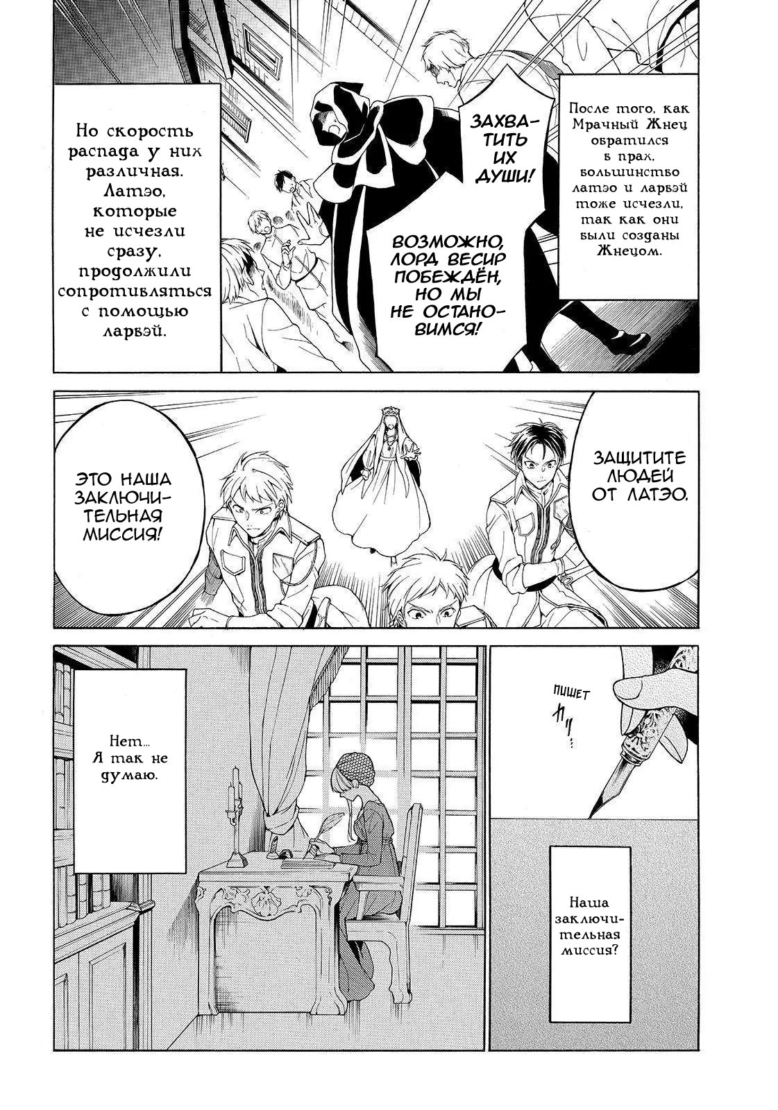 Манга Рыцарь смерти и Серебряный паладин - Глава 33 Страница 8
