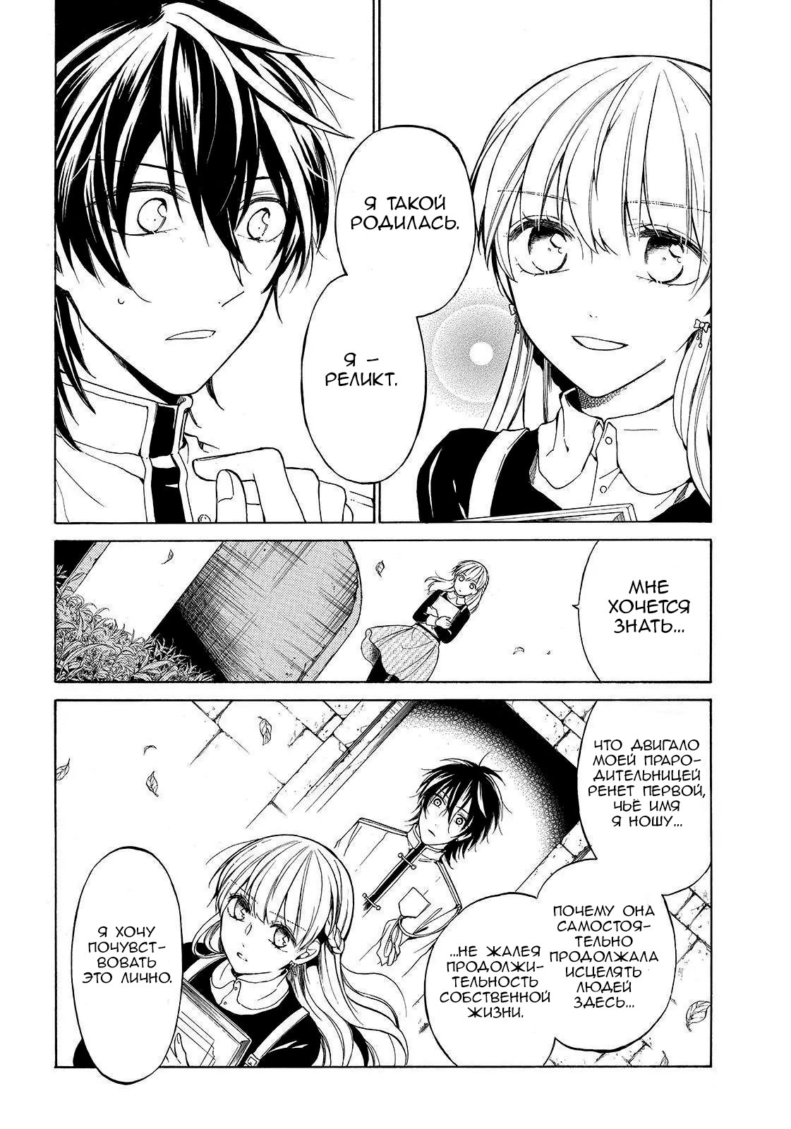 Манга Рыцарь смерти и Серебряный паладин - Глава 33 Страница 38