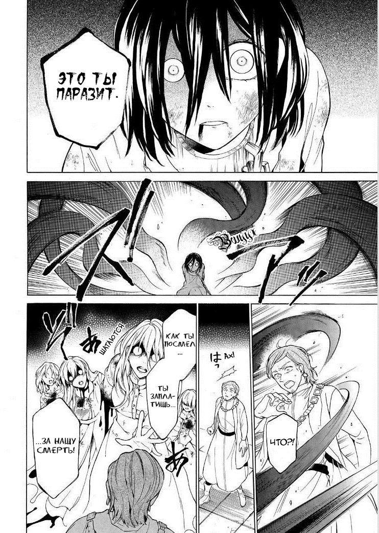 Манга Рыцарь смерти и Серебряный паладин - Глава 32 Страница 11