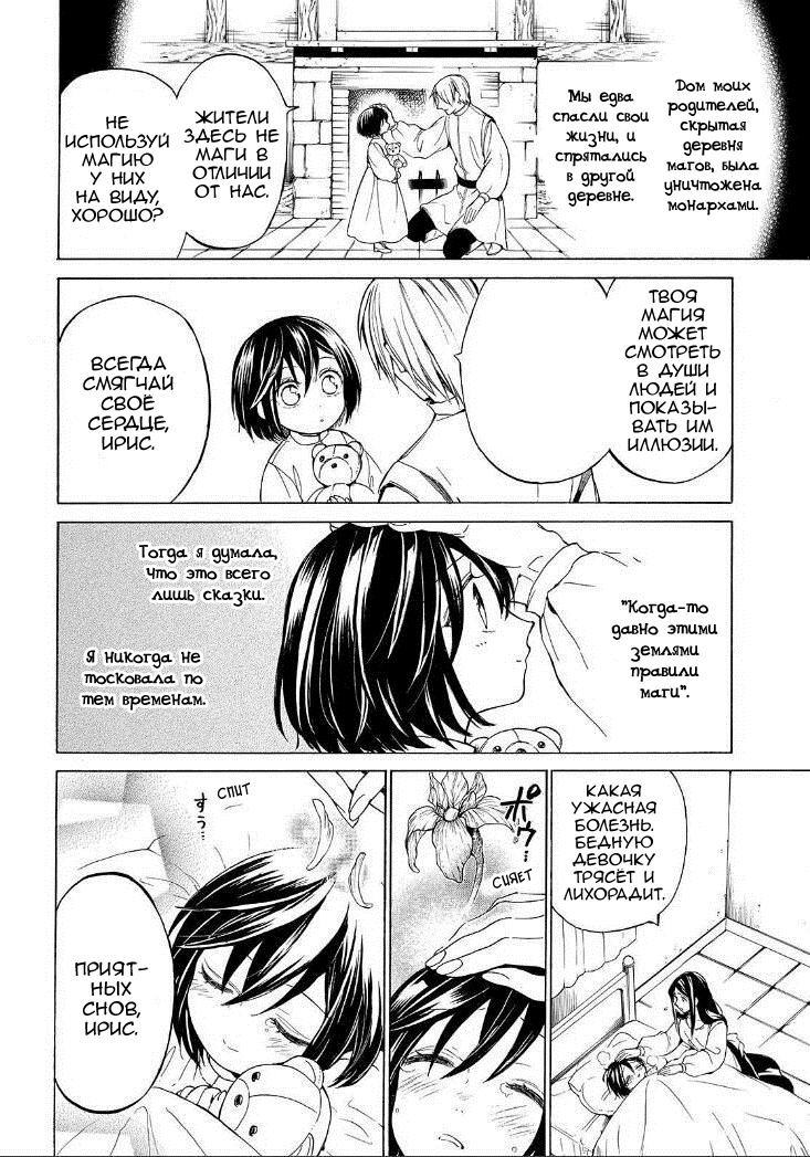 Манга Рыцарь смерти и Серебряный паладин - Глава 32 Страница 7