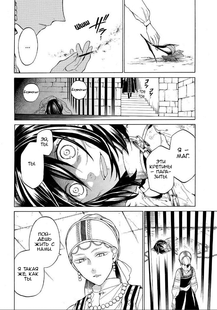 Манга Рыцарь смерти и Серебряный паладин - Глава 32 Страница 13