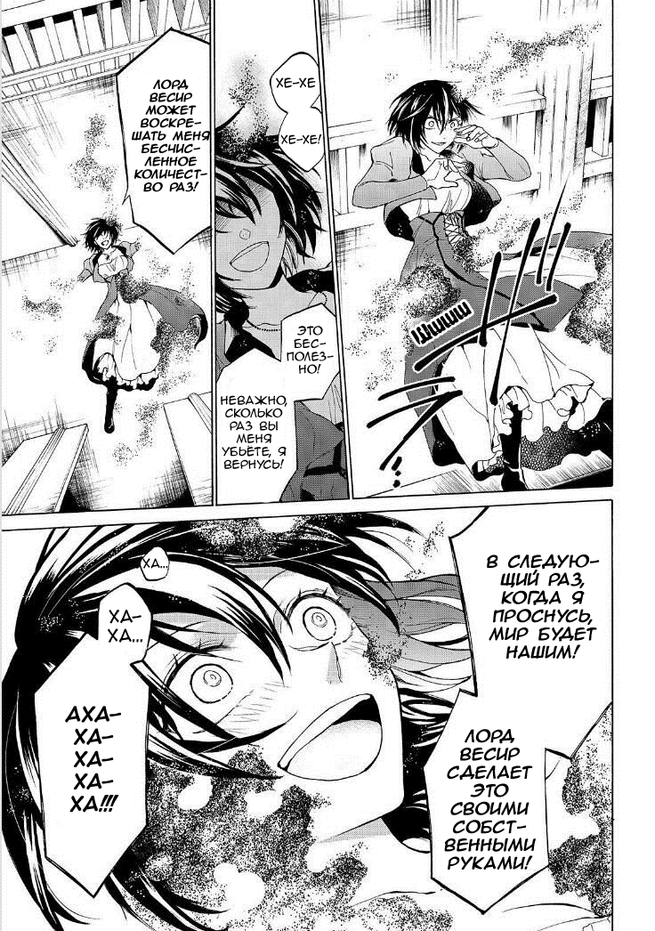 Манга Рыцарь смерти и Серебряный паладин - Глава 32 Страница 18