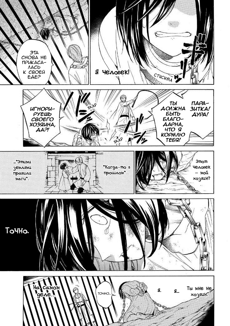 Манга Рыцарь смерти и Серебряный паладин - Глава 32 Страница 10