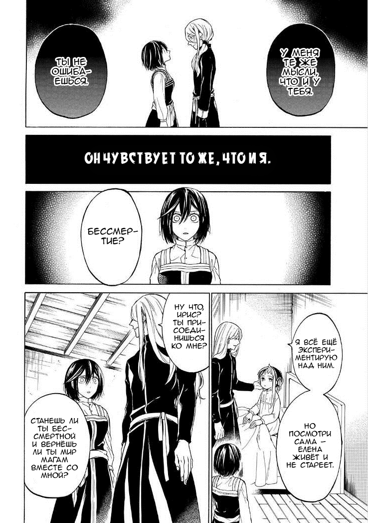 Манга Рыцарь смерти и Серебряный паладин - Глава 32 Страница 15