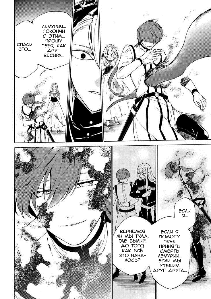 Манга Рыцарь смерти и Серебряный паладин - Глава 32 Страница 25