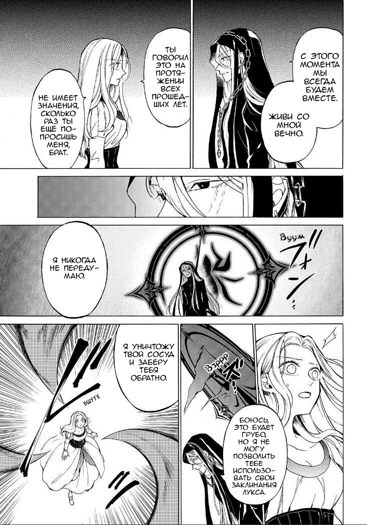 Манга Рыцарь смерти и Серебряный паладин - Глава 32 Страница 24